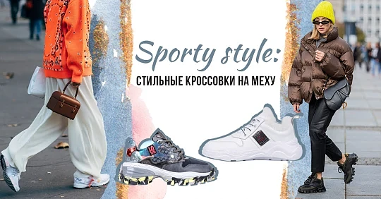 sport style