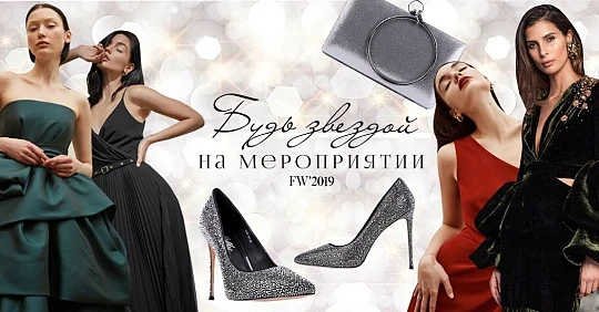 вечерний образ на корпоратив