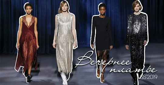 С чем носить вечернее платье: самая крутая вечерняя обувь 