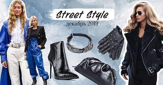 зимние луки 2019