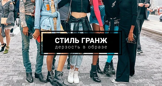 Обувь в стиле гранж: дерзость в образе (геммы, заклепки)