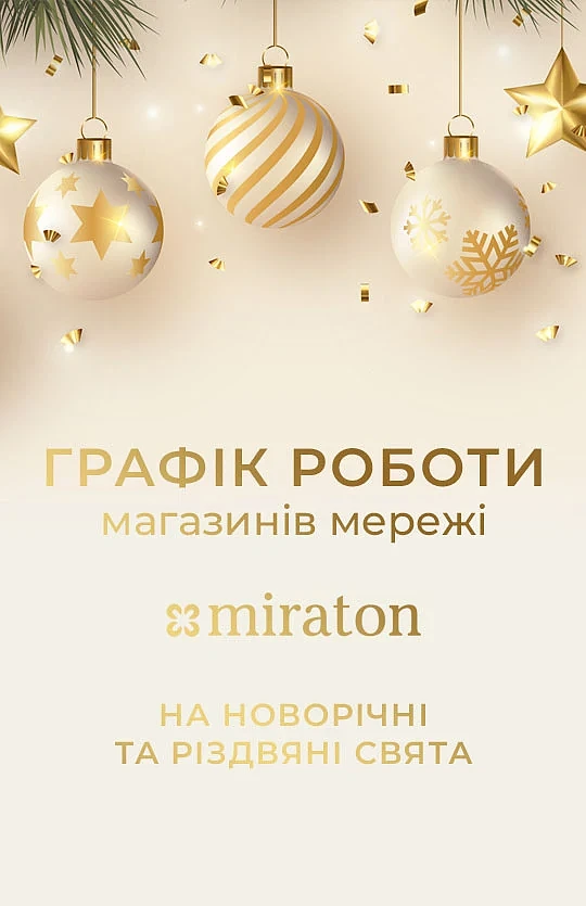 Графік роботи магазинів під час новорічних свят